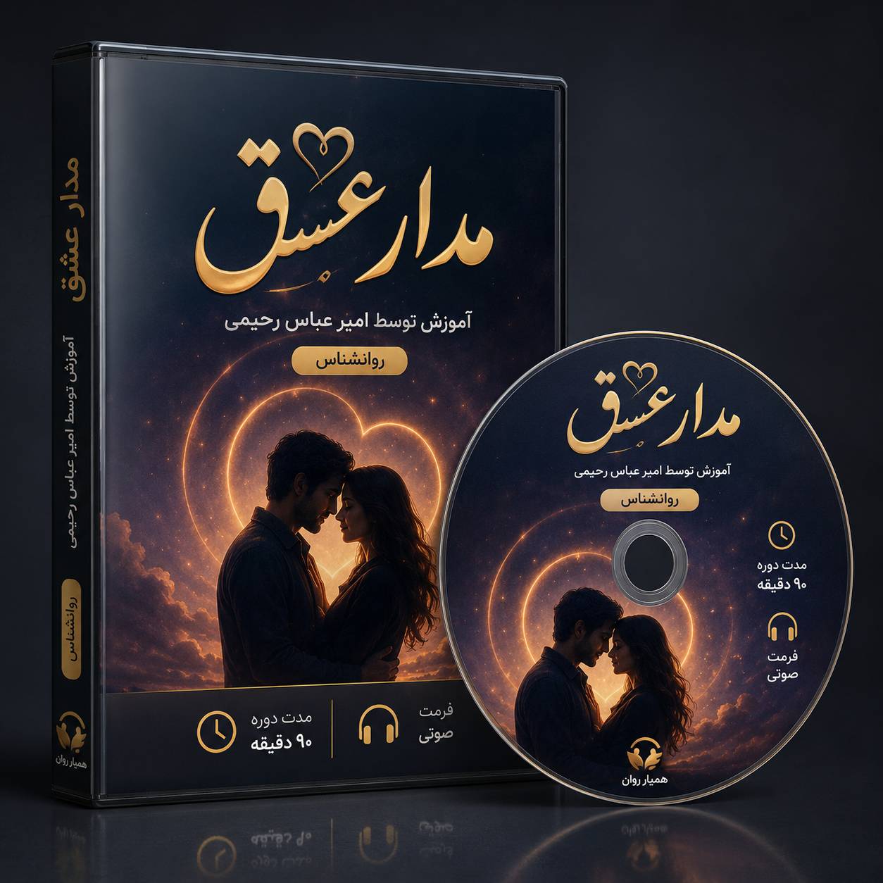 دوره آموزشی مدار عشق