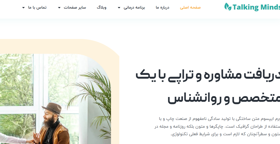 طراحی سایت استاندارد برای روانشناسان